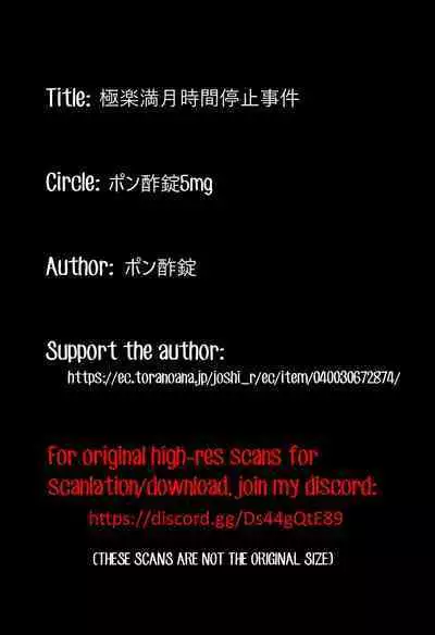 [Ponzujou5mg (Ponzu)] Gokuraku Mangetsu Jikanteishi Jiken (Hoozuki no Reitetsu)