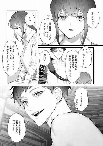 Yuusha Party kara Seijo o Sukutta no wa Maou-sama deshita