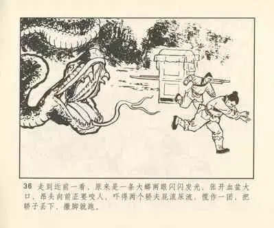 聊斋志异 张玮等绘 天津人民美术出版社 卷二十一 ~ 三十