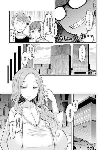 [EBA] Love Wheel Ch. 1~5 + Other side Ch. 1~2 [Digital]