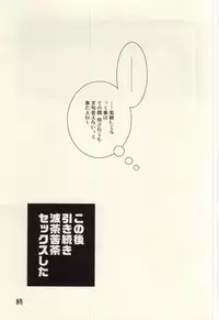 [EMPTY BRAIN (Miou)] Sairai!! Youkai Boku Chinchin!! (Hoozuki no Reitetsu)