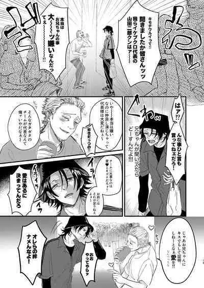 IchiJiro tte Nandayo Nii-chan!!