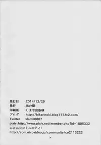 (C87) [Hikari no Ki (DaMii)] Azalea (Bakemonogatari)