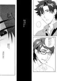 [Heart (Maya)] Kudan no Gotoku Uso Itsuwarinaku (Fate Zero)