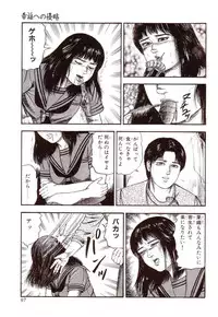 [Sanjou Tomomi] Inu ni Naritai -kyoufu manga shugyoku sakuhinshiyuu-