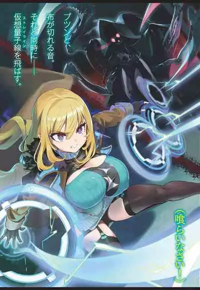 Goetia・Shock - Dennou Tantei Alicia to Sumie no Akumu