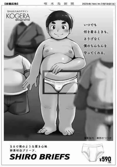 Shiro de Brief! - White Briefs Fat Boys Anthology