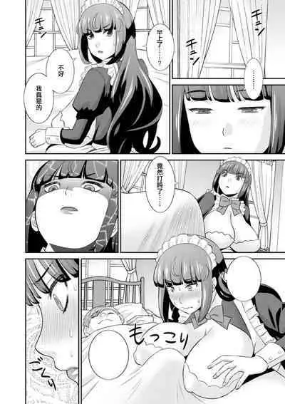 Hatsujou Maid to Goshujin-sama Ch. 1