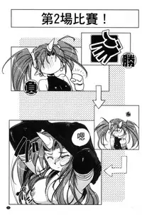 [Kajiyama Hiroshi] Raika to Himitsu no Yuugi ~Datsui Janken SP~ [Chinese]