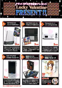 Doki! Special 2008-03