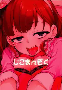 (C89) [Jikomanzoku (Akitsuki Itsuki)] Zettai Sukutte Misemasu kara (THE IDOLM@STER CINDERELLA GIRLS)