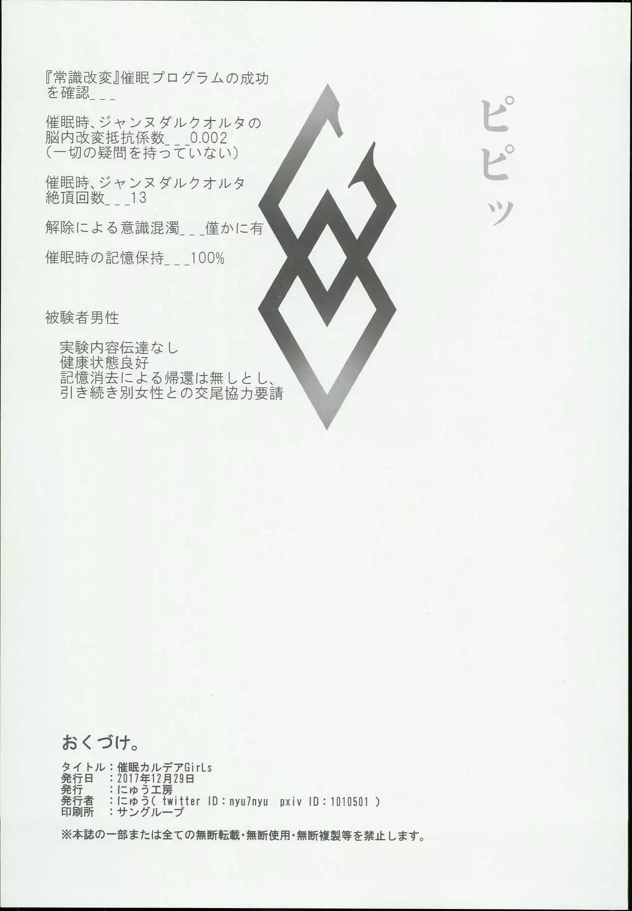 Saimin Chaldea GirLs -Hentai Seiteki Gohoushi Daisuki Sennou・Jeanne D'Arc Alter-