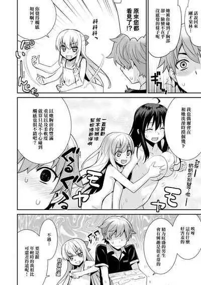 [Yaya Hinata] Ashita, Sekai ga Owaru nara | 世界、如果將在明日終結 [Chinese] [Digital]