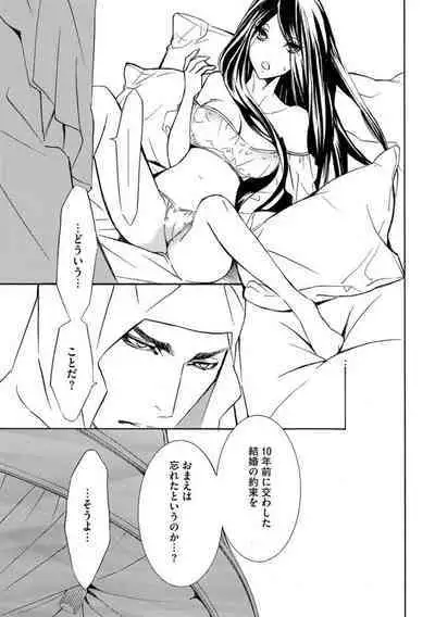 [Tamaquis Wren] Yajuu Seek to Dorei Keiyaku Shimashita. (Bunsatsu-ban) 1