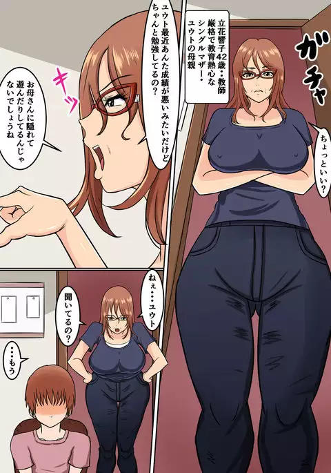 Boku no Okaa-san wa... Netorareru