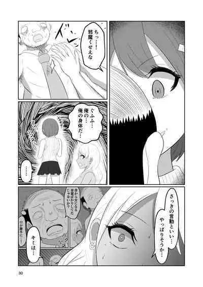 Irekawari Hotel Gal to Oyaji no Irekawari