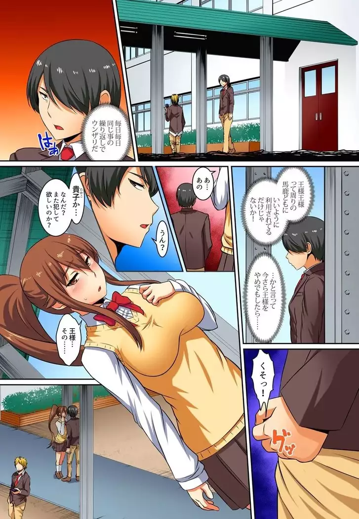 Kutsujoku Fukujuu Gakuen Sseikatsu -Osama no Meirei wa? Zettai…desu… Ch. 1-12