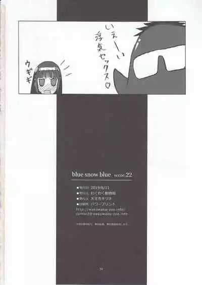 (C96) [Waku Waku Doubutsuen (Tennouji Kitsune)] blue snow blue scene.22 [Chinese]