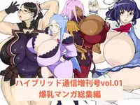 [Hybrid Jimushitsu] Hybrid Tsuushin Zoukangou vol.01 (Various)