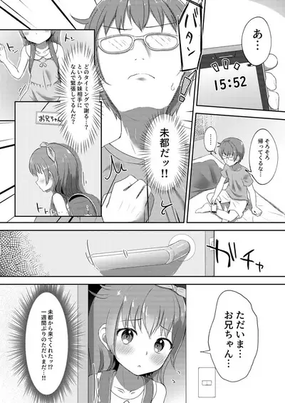 Imouto-chan wa Arawaretai!! 2