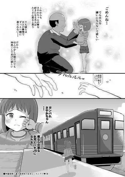 Gakudouhoiku ni Kayou Teigakunen no Joji to Icha Love