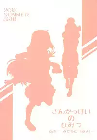 (C94) [Purimomo (Goyac)] Sankakkei no, Himitsu (Yuru Camp)