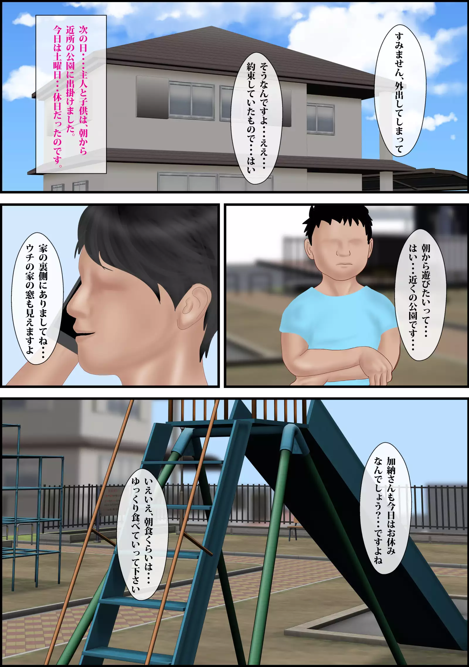 Saikai ~ nana-nen mae,okasa reta watashi～