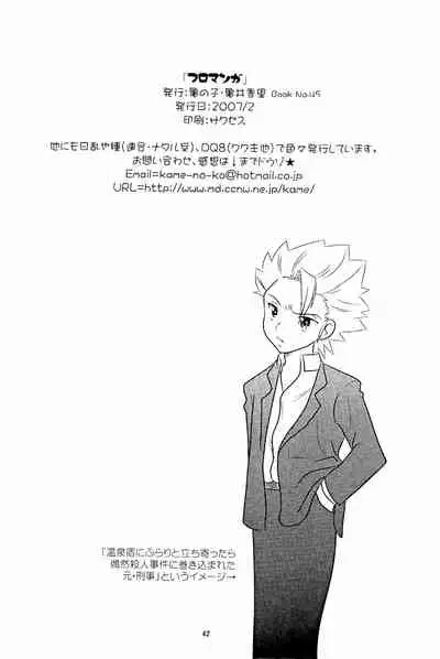 Furomanga | Eromanga