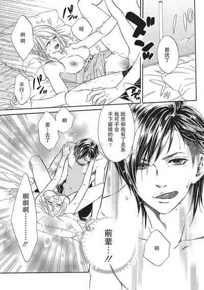 Sennpai no Kikenna Ude no Naka | 于前辈危险的手腕中