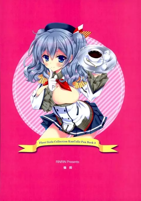 Kouhī to Goisshoni Kashima Wa Ikagadesu Ka?