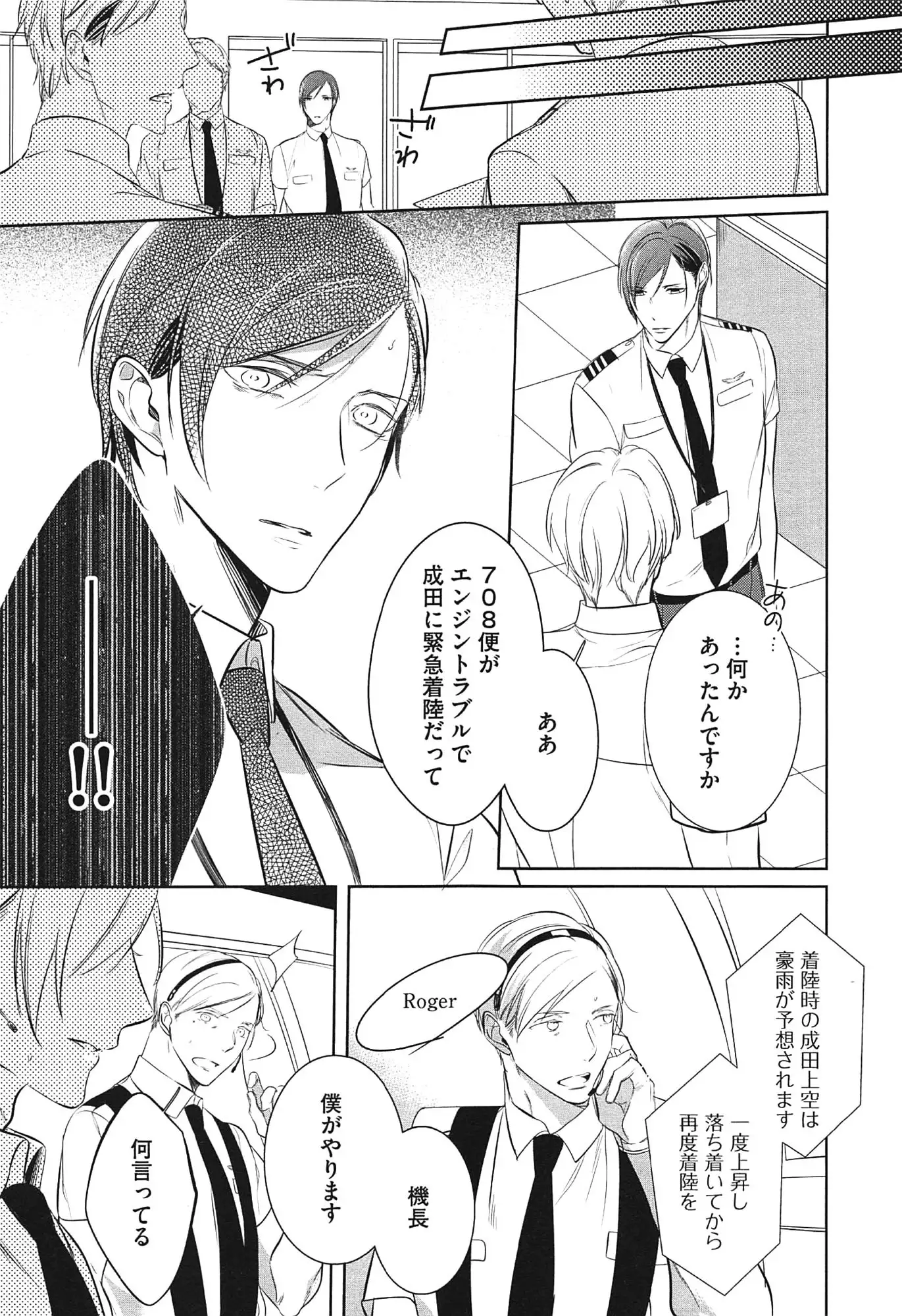 Seifuku wo Matoeba, Umaku Uso ga Tsuketa no ni