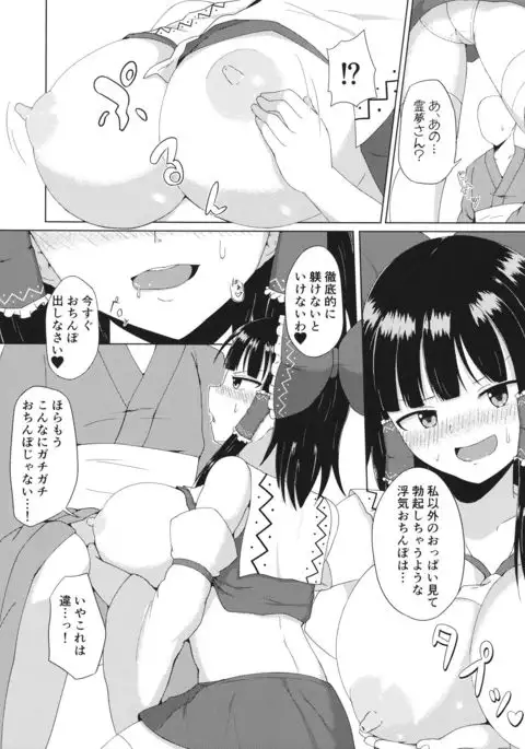 Hakurei Jinja no Ecchi na Miko-san - Hakurei Shrine's sukebe maiden