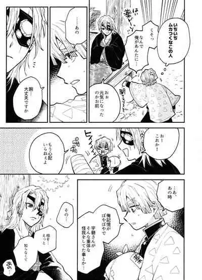 (Nichirin Kitan 4) [Abara ga Itai (Shinta)] ANTI HERO (Kimetsu no Yaiba)