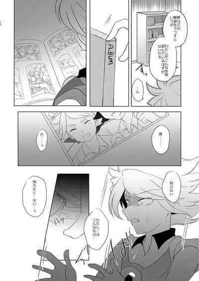 Watashi no Shiranai Kimi o Shiritai