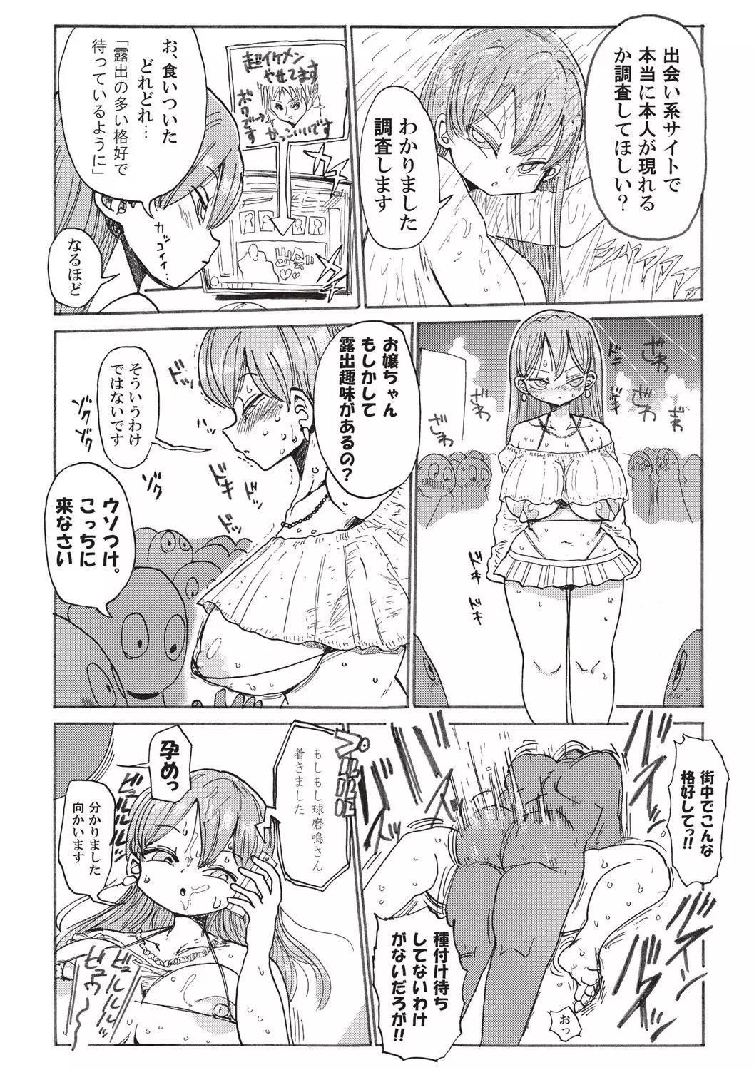 Nandemo Chousa Shoujo+