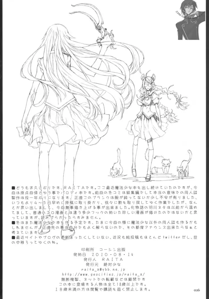 Dorobouneko no Yokorenbo