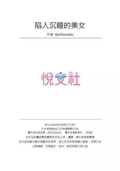 Nemureru Uchi no Bijo | 陷入沉睡的美女 1-8