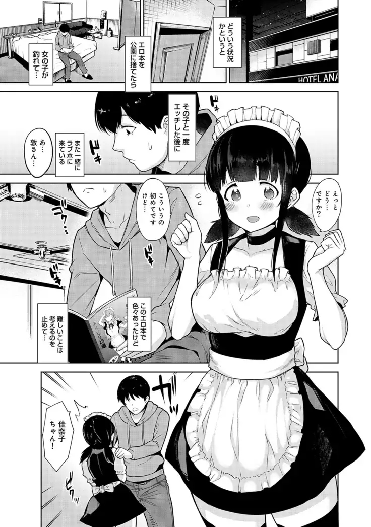 Erohon o Sutetara Konoko ga Tsurechatta!? Ch. 1-4