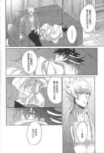 Akenai Yoru no Sugoshikata