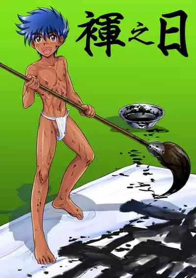 Genshoku Takenoko Shounen Zukan