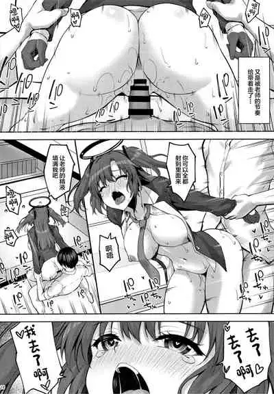 [Mugen@WORKS (Akiduki Akina)] Hontou…1-kai dake desukarane (Blue Archive) [Chinese] [Digital]