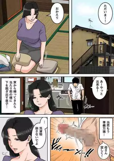 [Natsume Benkei]Natsume Ben Kei sōshūhen okāsan ga issho! 2