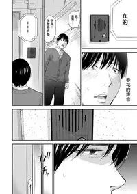 [Shikishiro Konomi] Netoraserare 3 Ch. 26 [Chinese] [Digital]