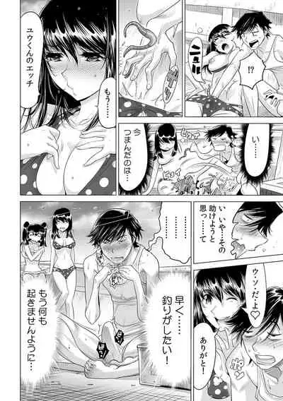 Ukkari Haicchatta!? Itoko to Micchaku Game Chuu