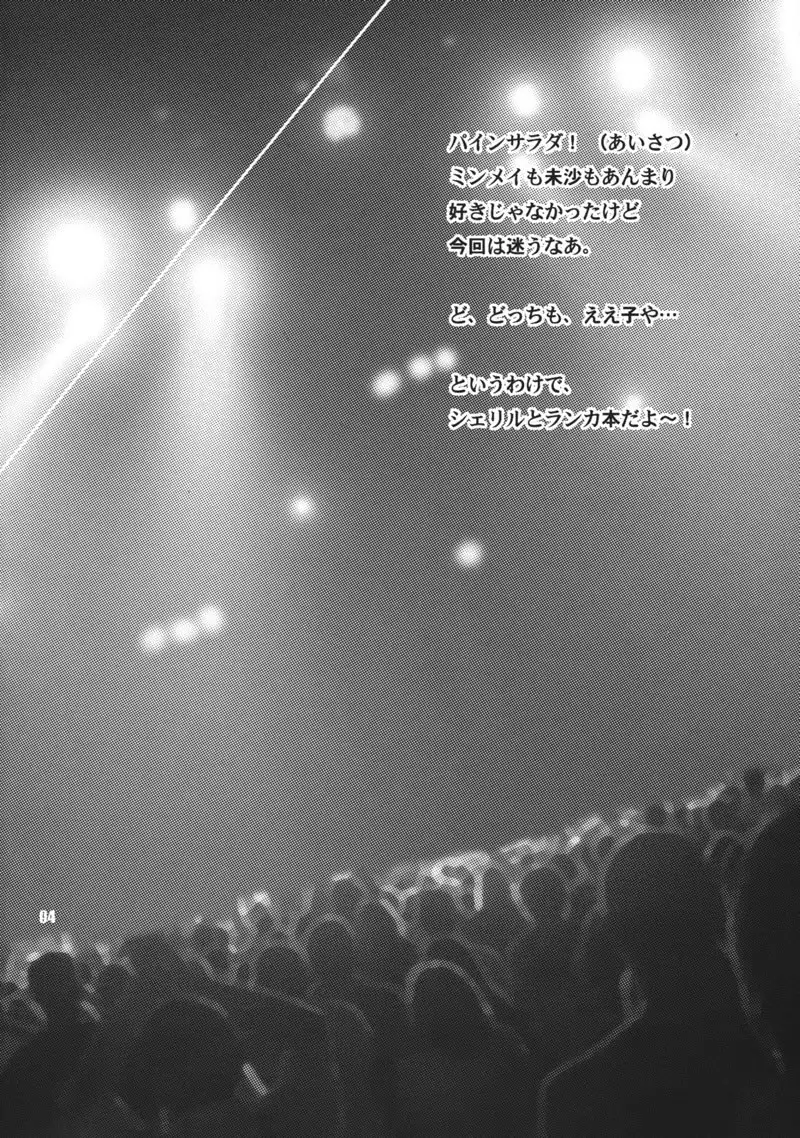 Macross Frontier - Yukiyanagi no Hon 16