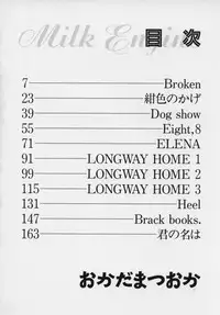 [Okada Matsuoka] Milk Engine