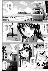 [Bell's] Shonan Style (COMIC Doki! Special 2010-05)