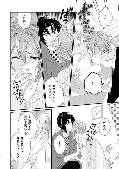 (Plastic Star) Renai Shoushinsha Mark - Junbi-Gou (IDOLiSH7) [Digital]