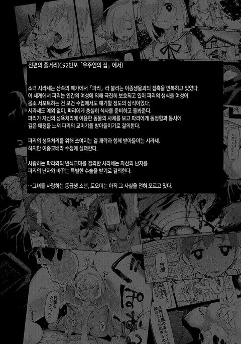 Uchuujin no Niwa - Garden of Alien | 우주인의 정원 - Garden of Alien