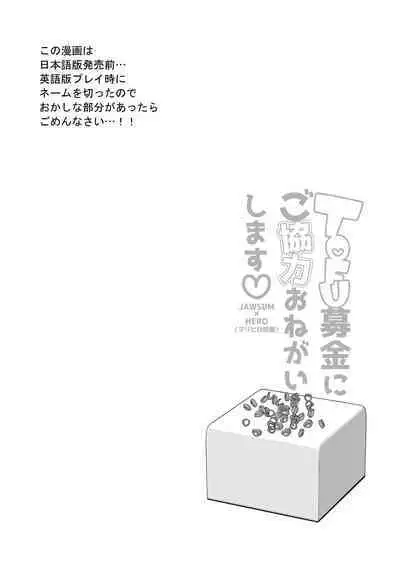 TOFU Bokin ni Gokyouryoku Onegai Shimasu